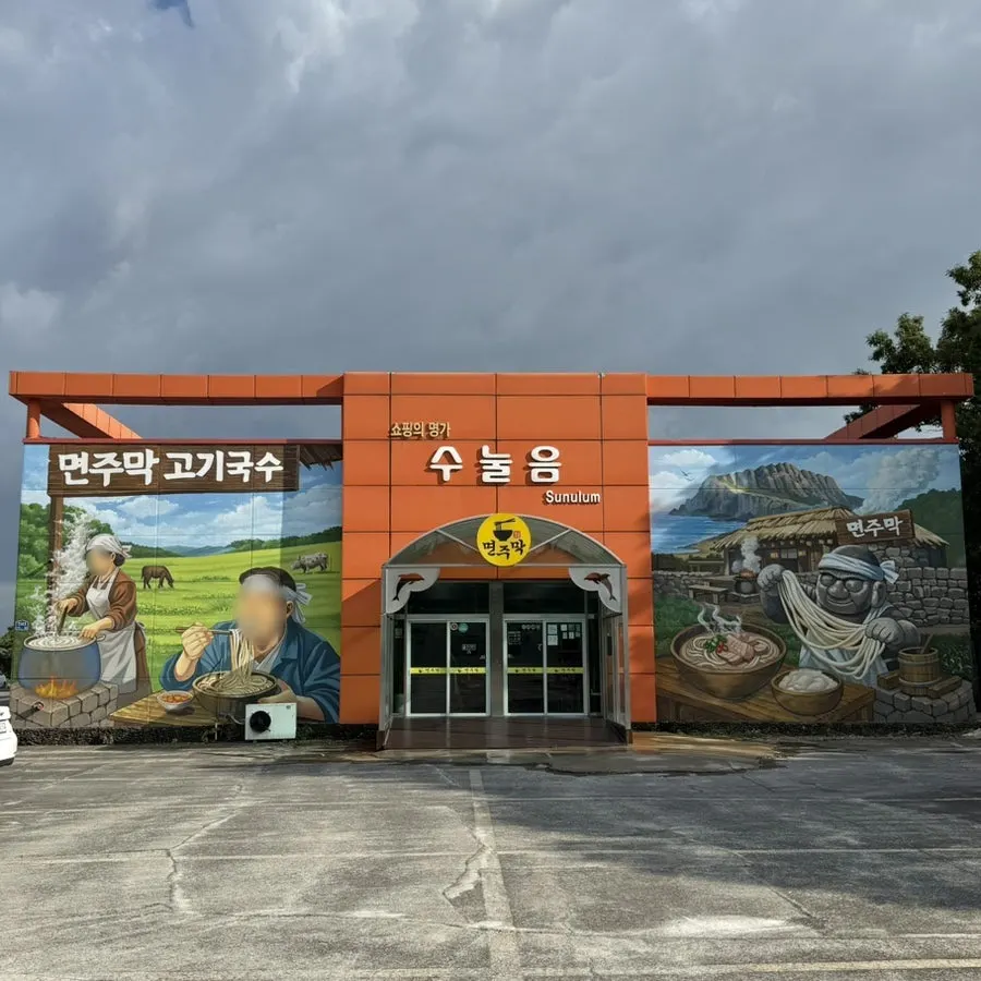 Exterior of Myeonjumak Jeju Main Branch in Jocheon, Jeju
