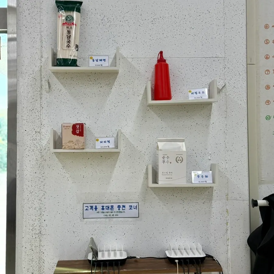 Chargers and other guest amenities at Myeonjumak