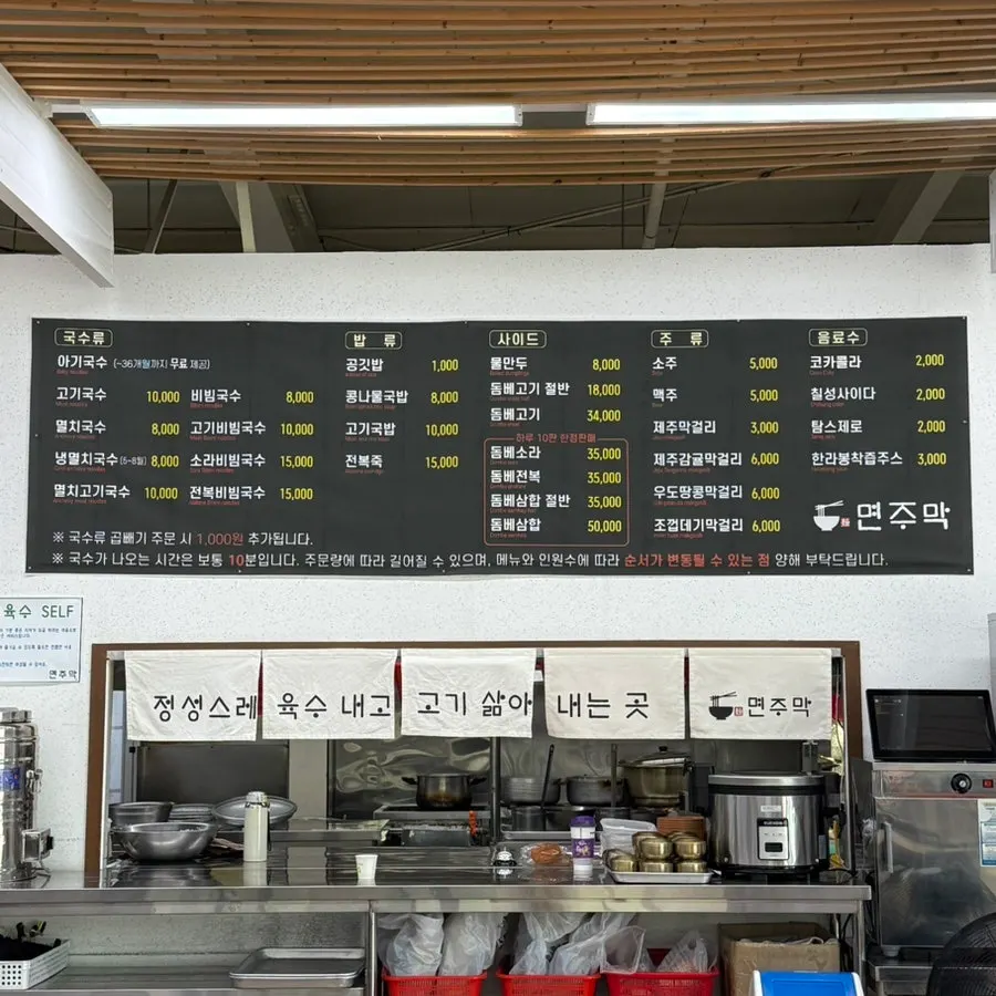 Menu board at Myeonjumak Jeju Main Branch