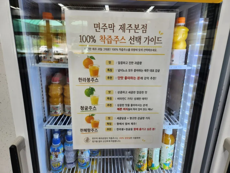 한라봉주스 청귤주스 천혜향주스 안내
