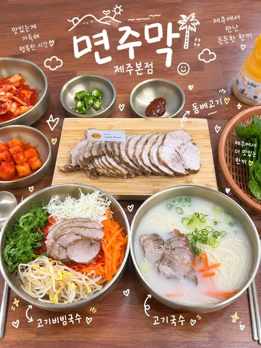 면주막 제주본점 고기국수 방문 대표 사진
