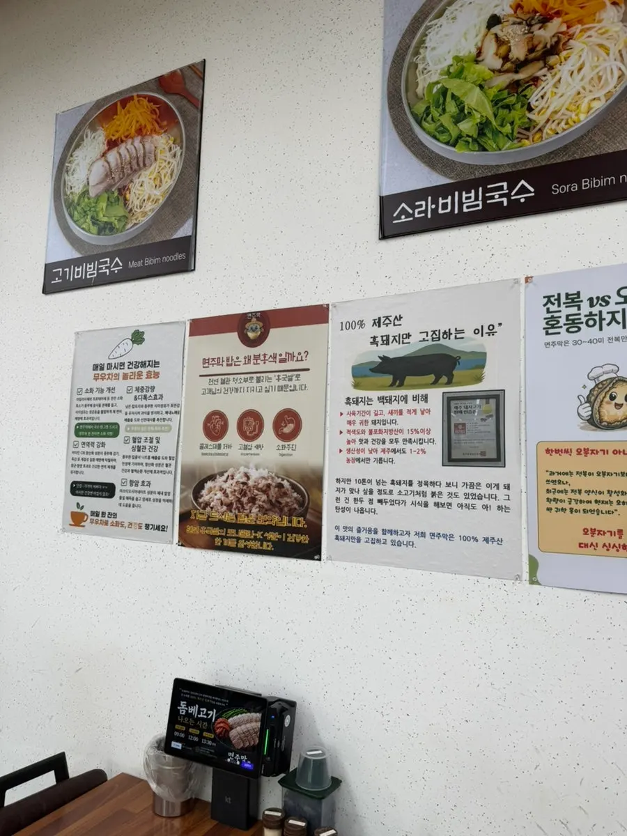 면주막 제주본점 내부 편의 시설