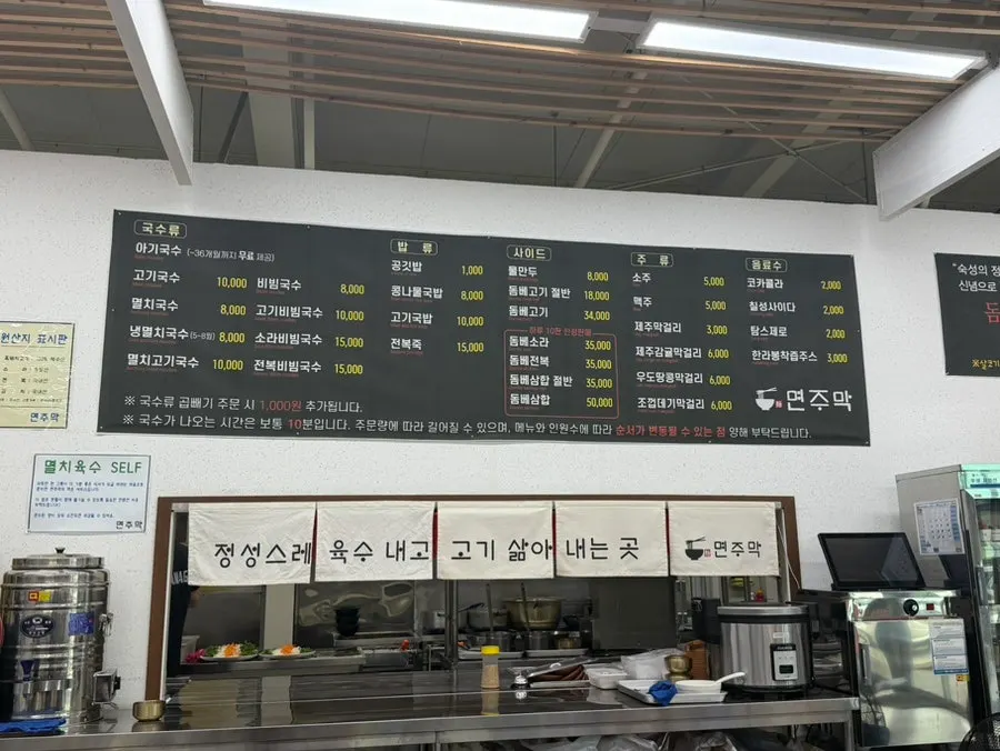 돔베고기 삶는 시간 안내