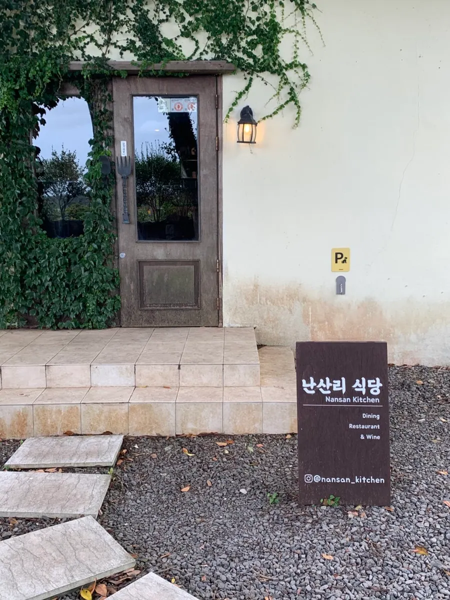 Nansan-ri Restaurant exterior and entrance