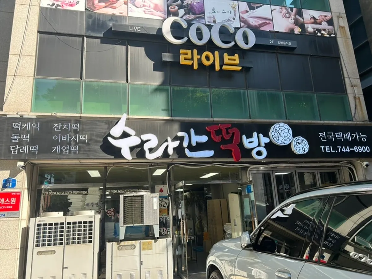 Rice cake display counter at Suragan Tteokbang in Nohyeong-dong, Jeju