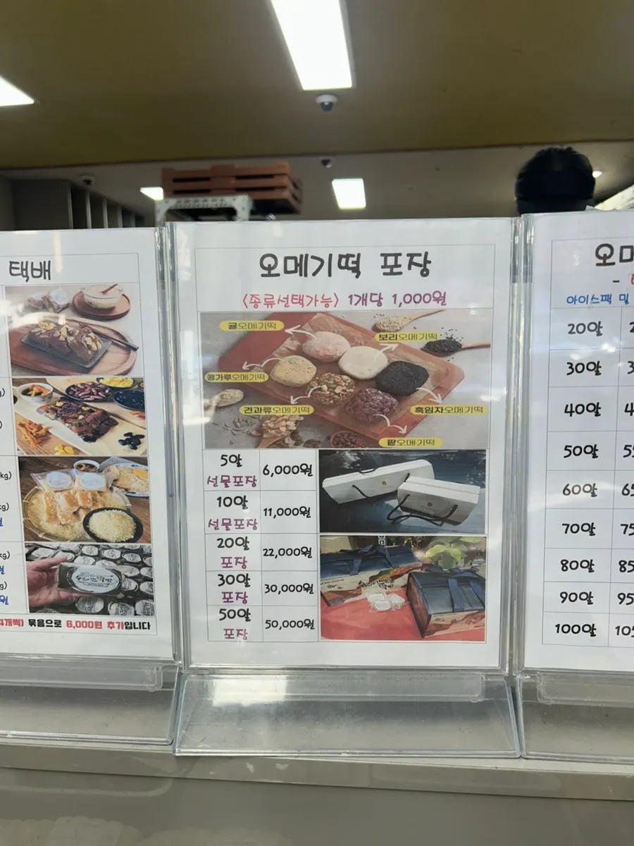Chapssaltteok shipping price information at Suragan Tteokbang