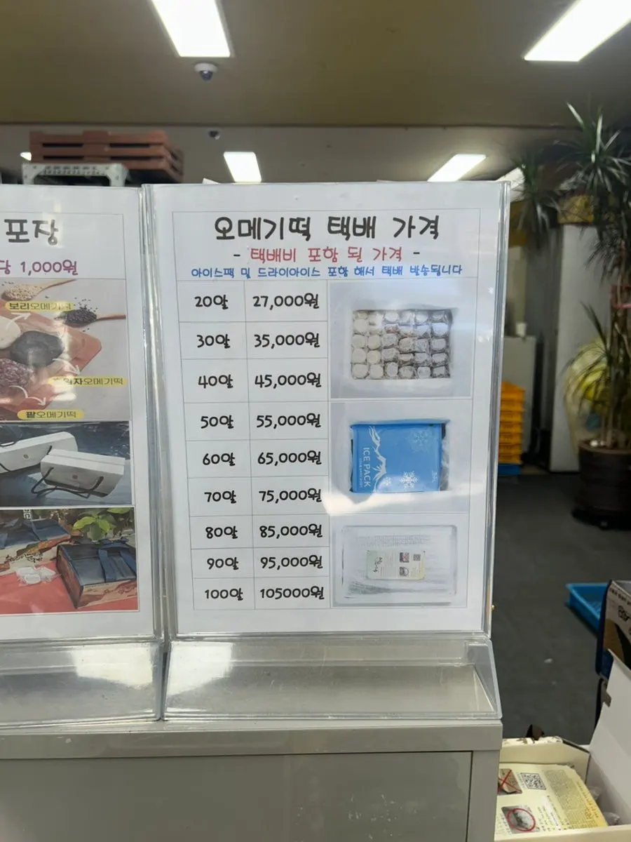 Omegi-tteok takeout price information at Suragan Tteokbang