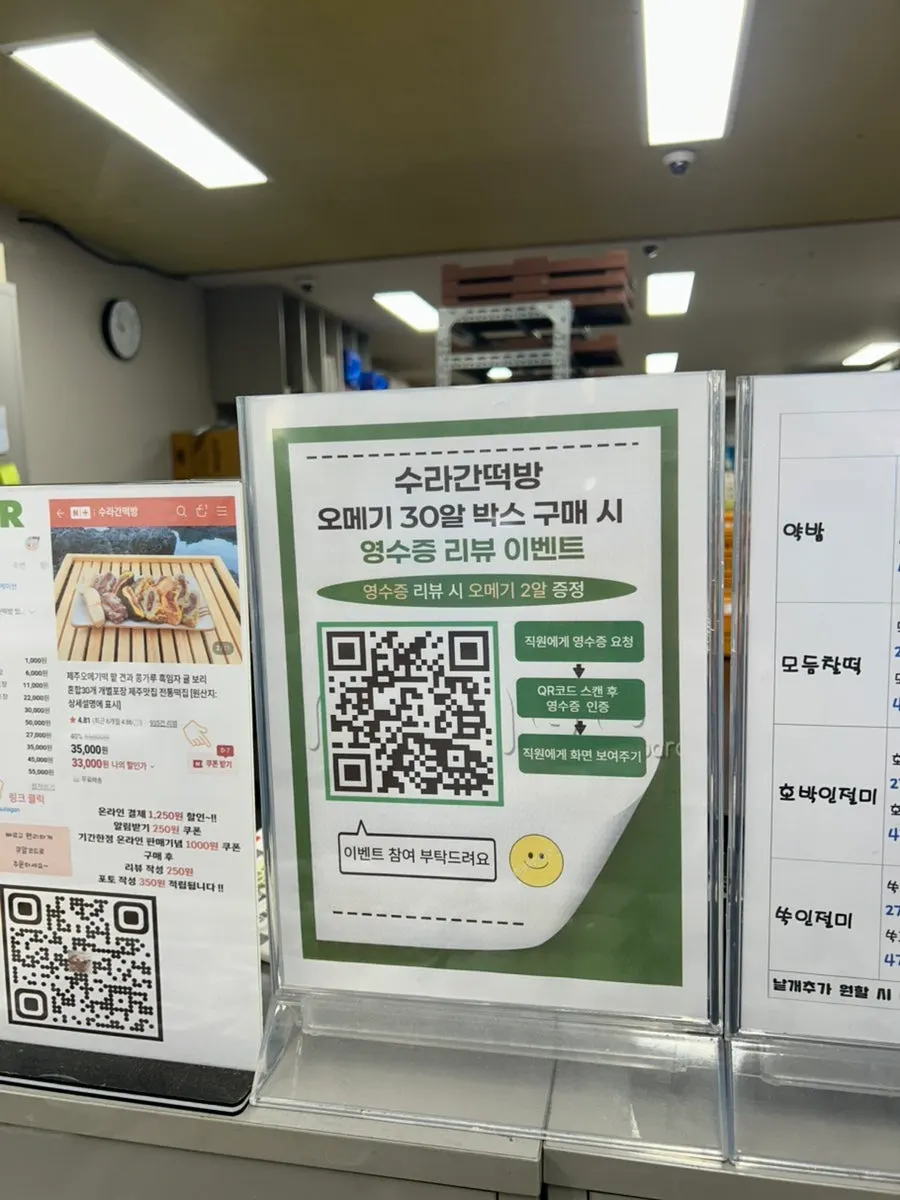 Omegi-tteok shipping price information at Suragan Tteokbang