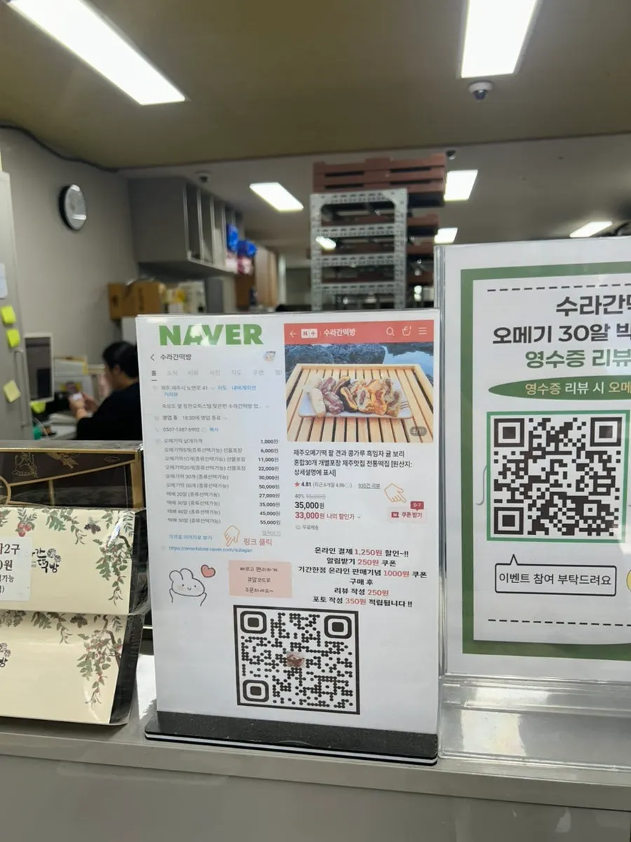Sign explaining omegi-tteok shipping orders