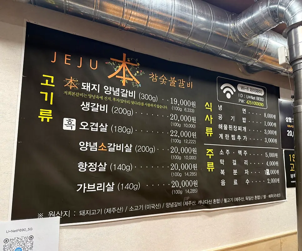 Menu board at Jeju Boncham Sutbul Galbi