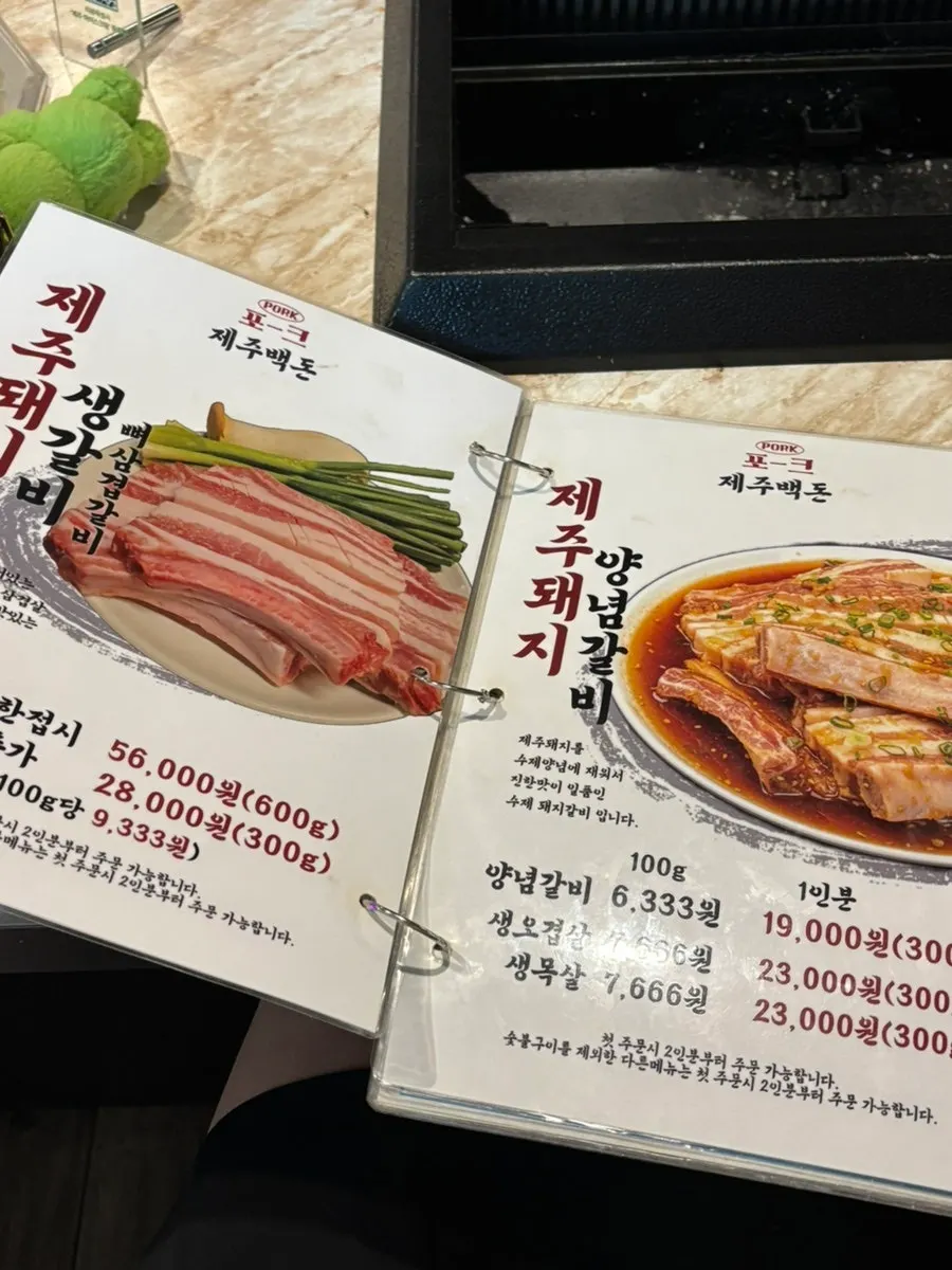 Meat menu information at Pork80 Jeju Airport Branch