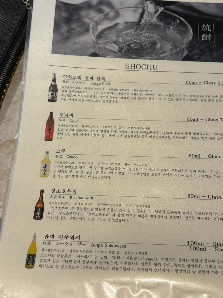 Pork80 menu listing sake and other alcohol
