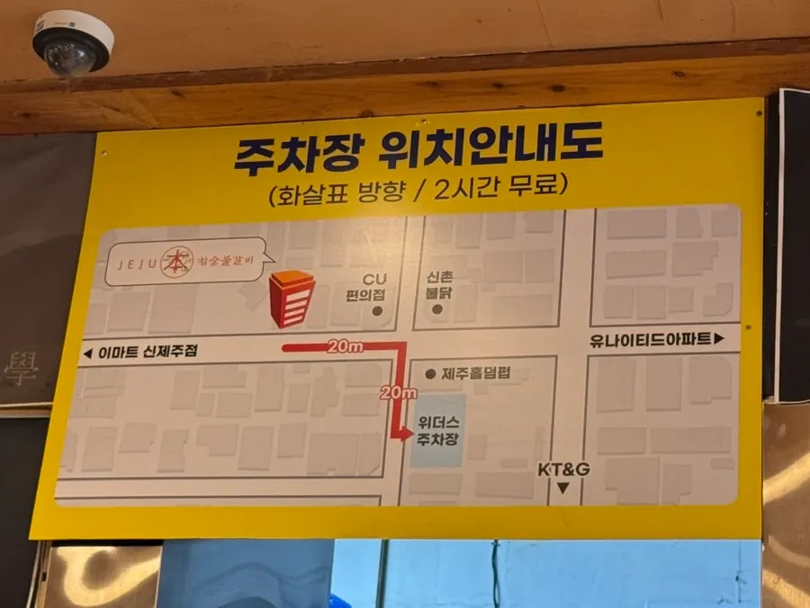 Entrance of Jeju Boncham Sutbul Galbi in Nohyeong-dong, Jeju