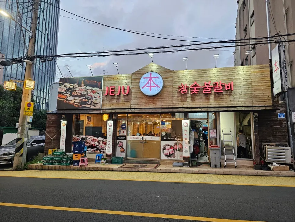 Exterior of Jeju Boncham Sutbul Galbi near the Nohyeong-dong five-way intersection