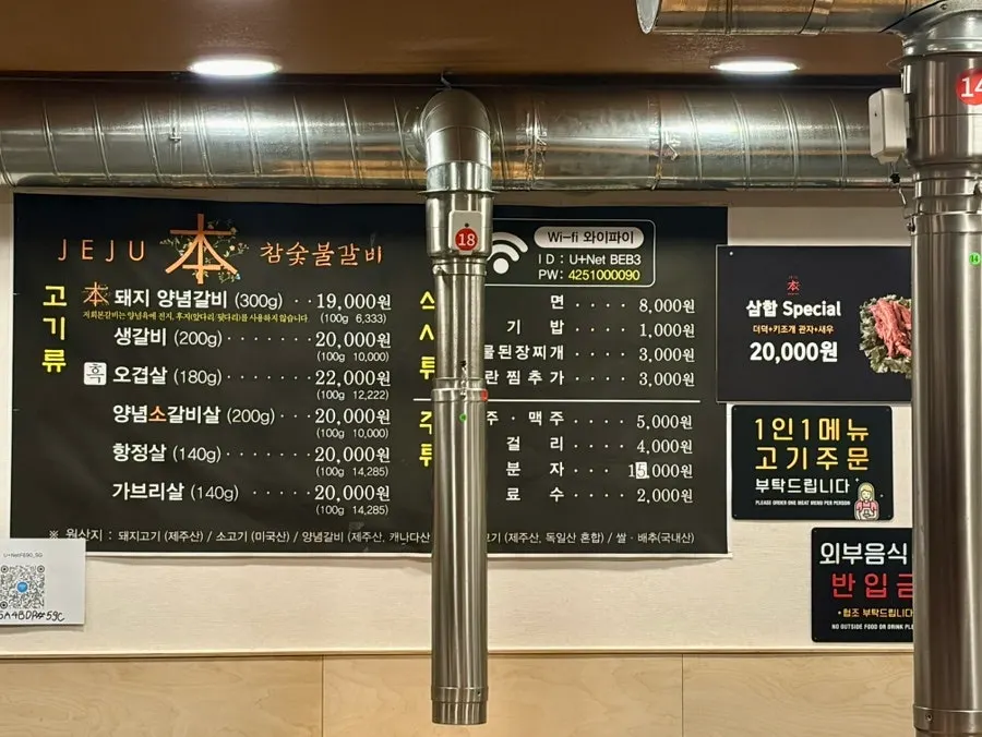 Menu board with prices at Jeju Boncham Sutbul Galbi