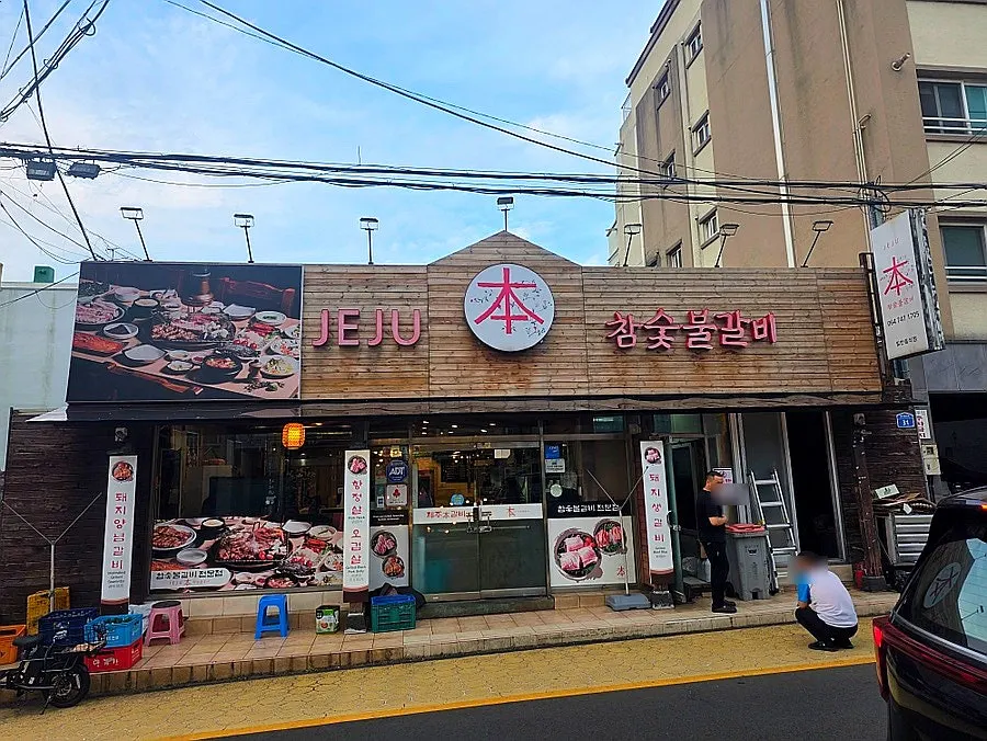 Introduction to a visit to Jeju Boncham Sutbul Galbi