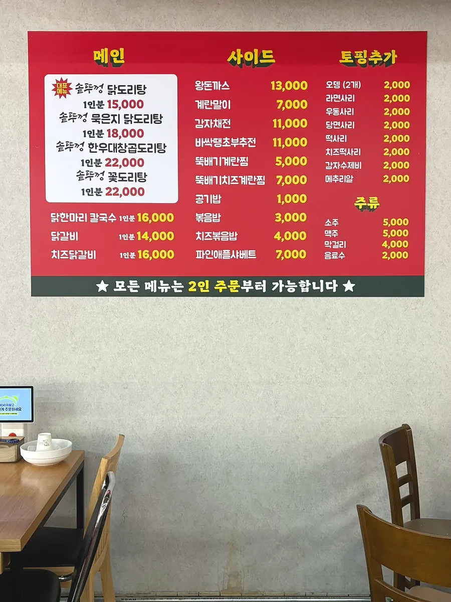 Menu board listing sotttukkeong dakdoritang, noodle add-ons, and king pork cutlet