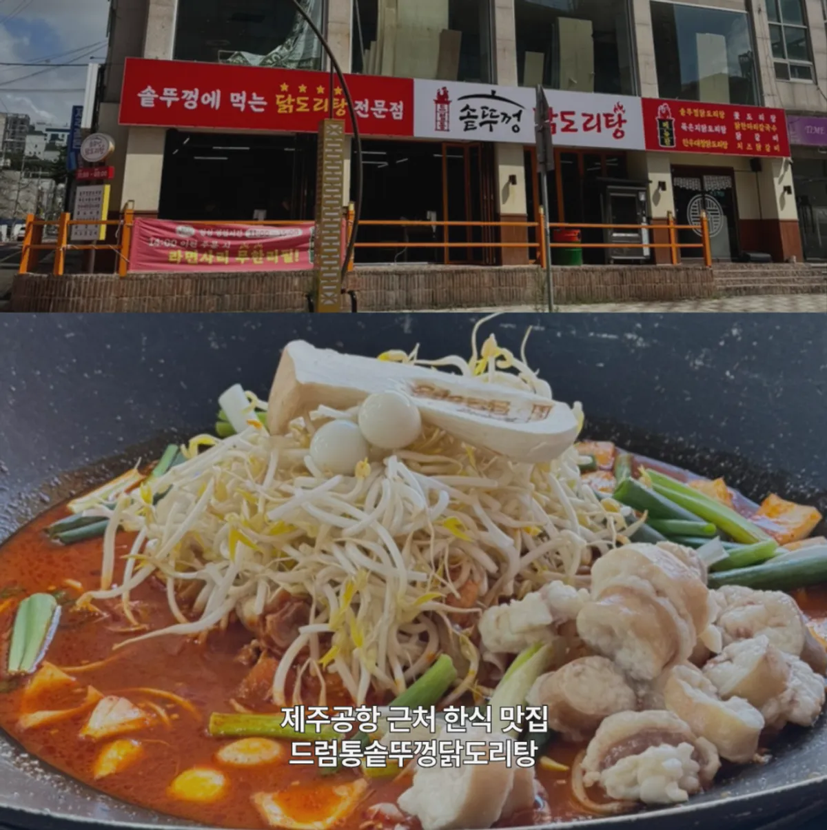Deureomtong beef tripe gomdori tang signature photo