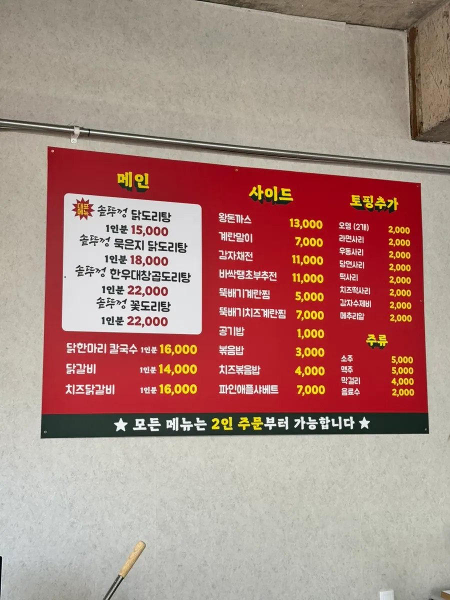 Menu board for sotttukkeong dakdoritang
