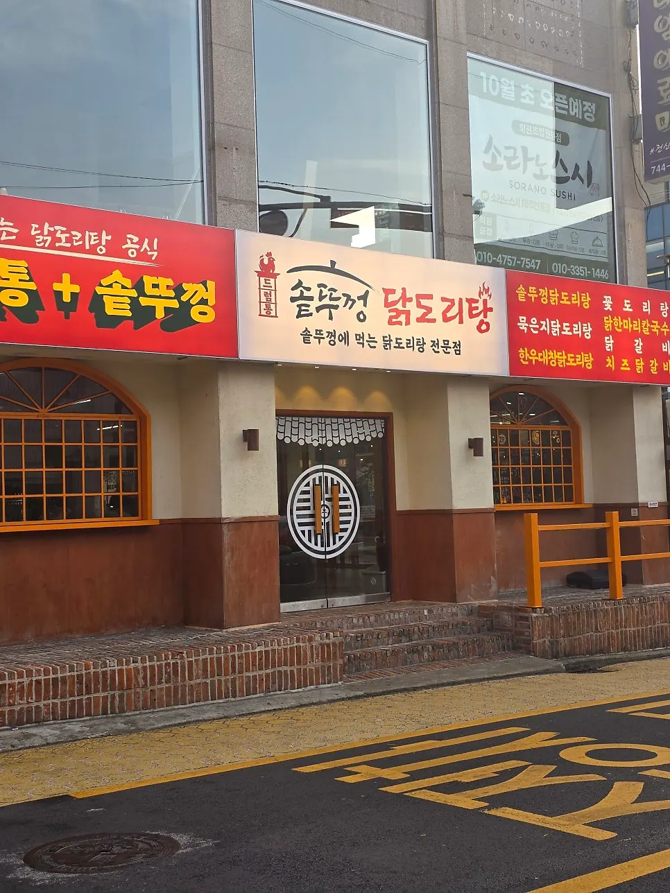 Craving a spicy broth led me to this Nohyeong-dong dakdoritang restaurant