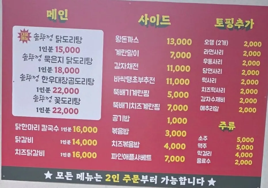 Directions to Deureomtong Sotttukkeong Dakdoritang on Wonnohyeong-ro