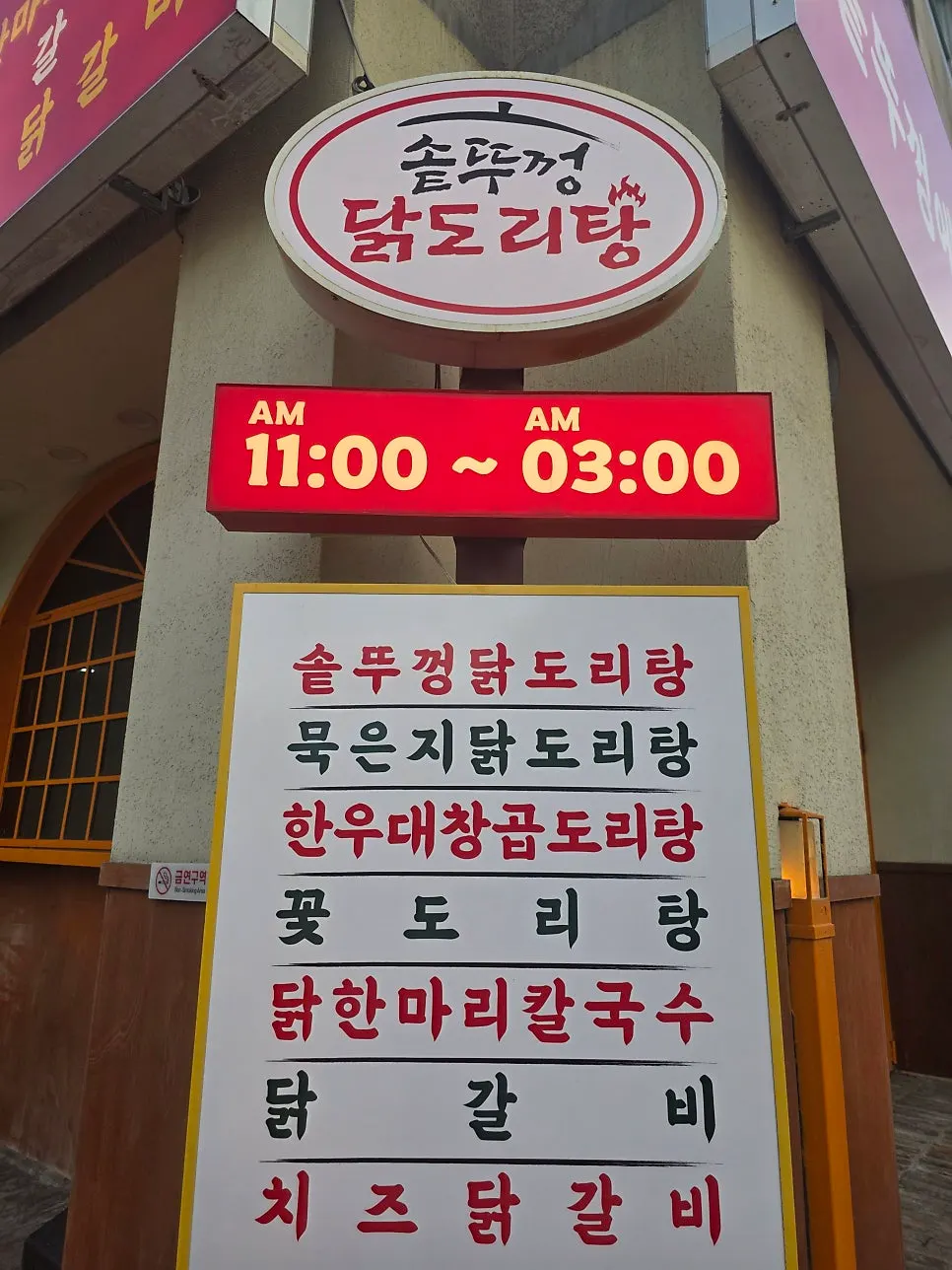 The restaurant entrance and sign