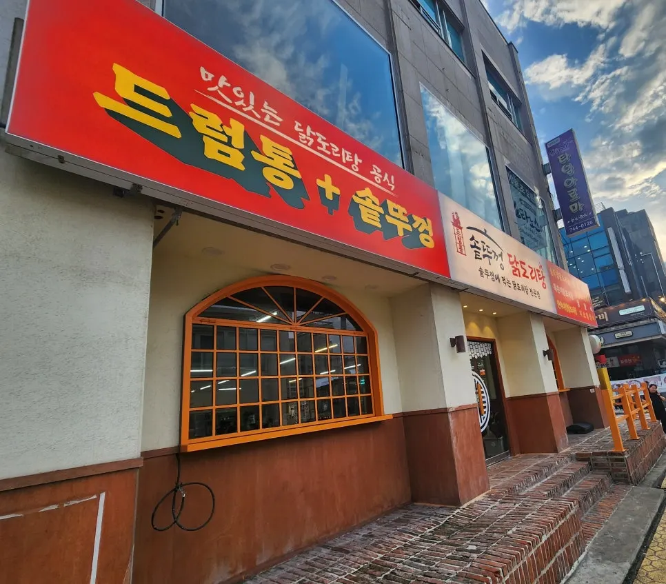 Red signboard exterior of Deureomtong in Noheung-dong
