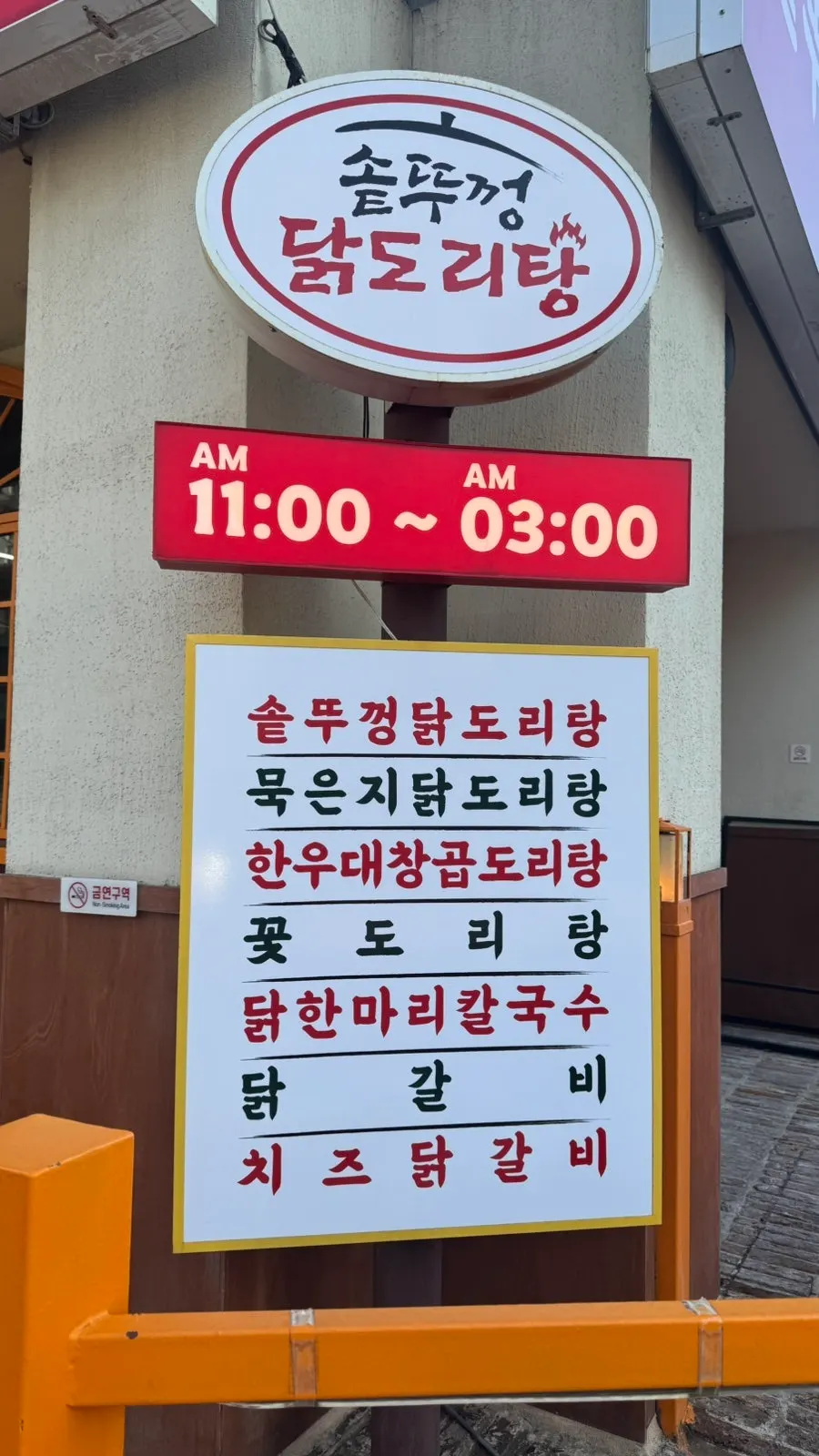 Vertical photo of the Nohyeong-dong storefront