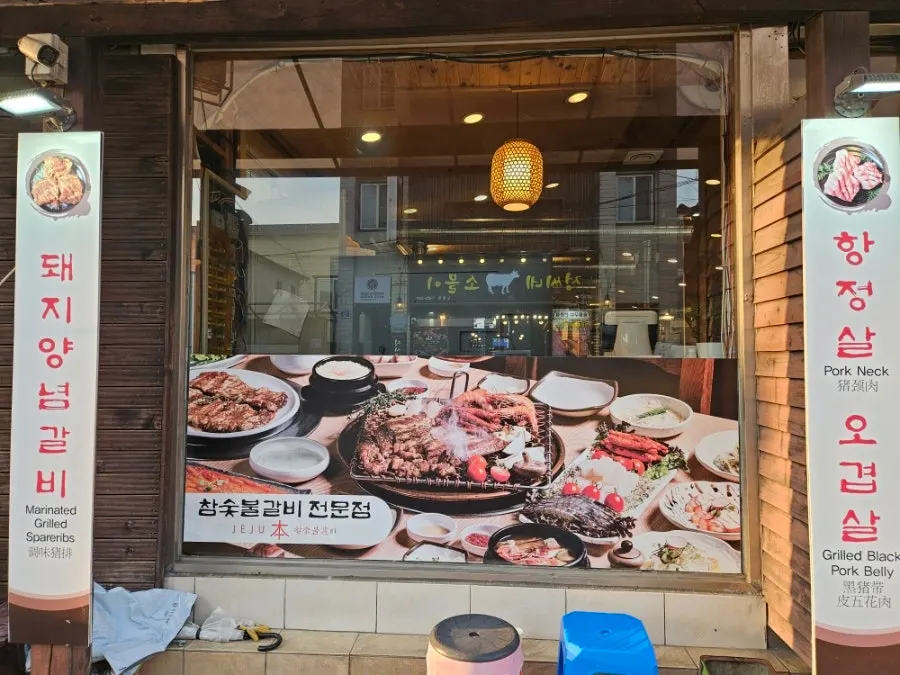 제주본참숯불갈비 매장 모습