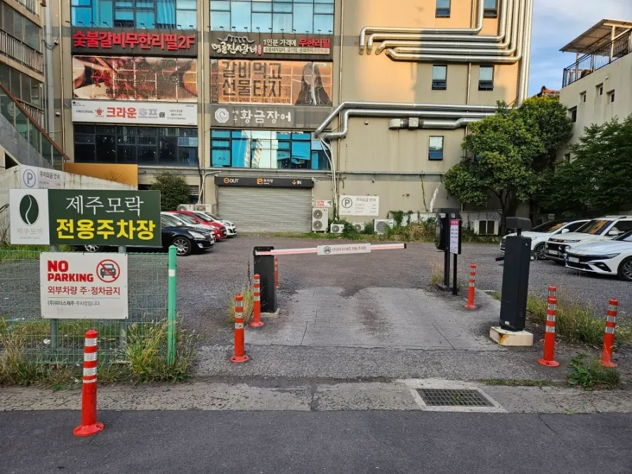 제주본참숯불갈비 전용 주차장