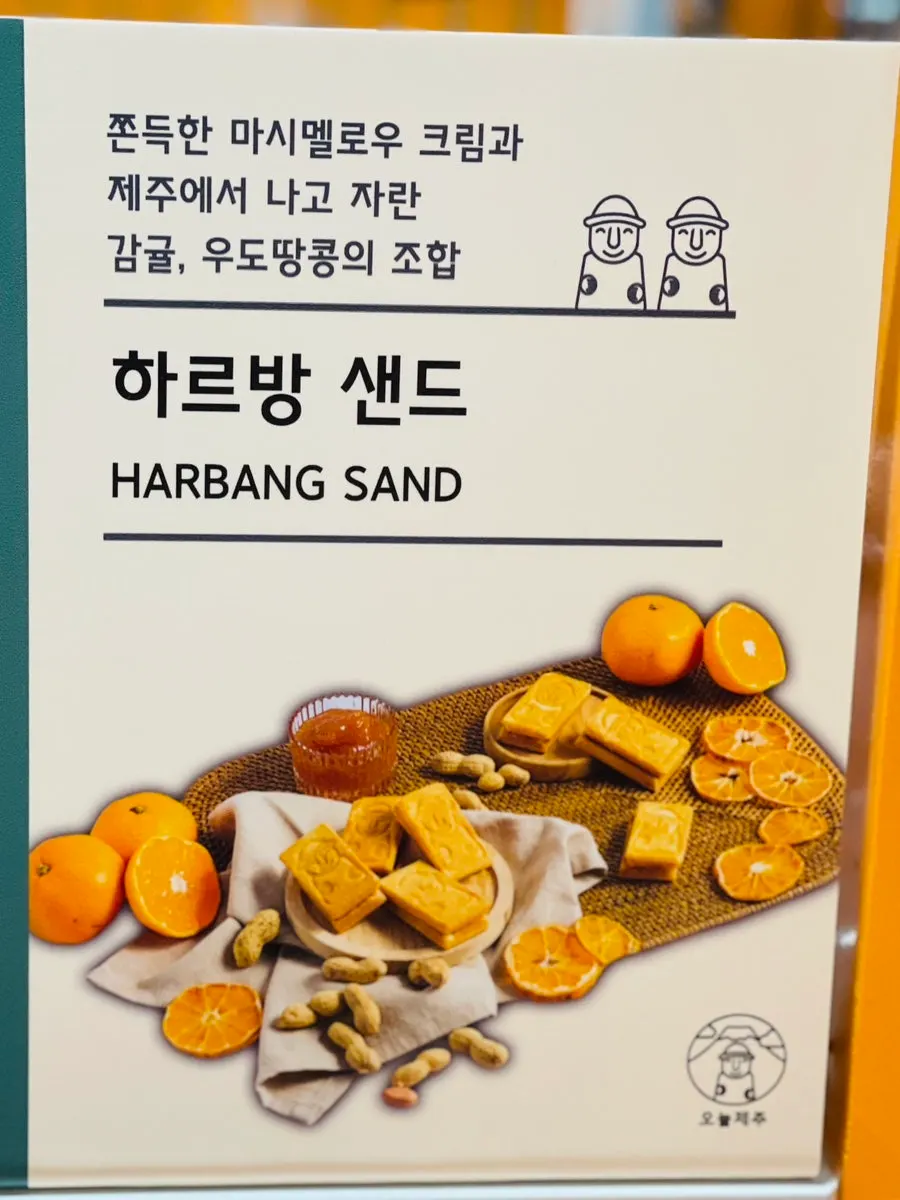 마시멜로우 크림이 든 하르방샌드