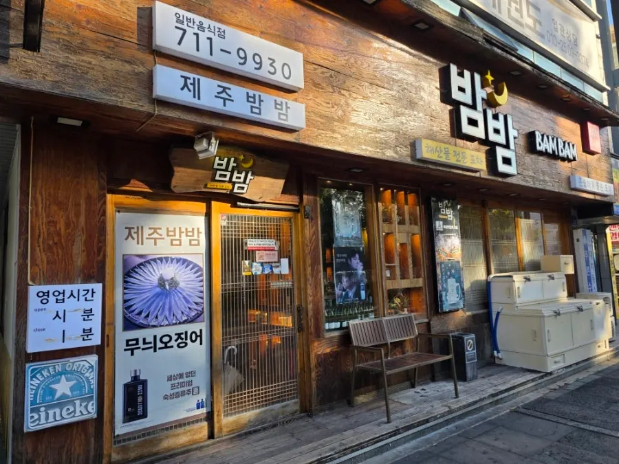 제주밤밤 외부 전경과 간판