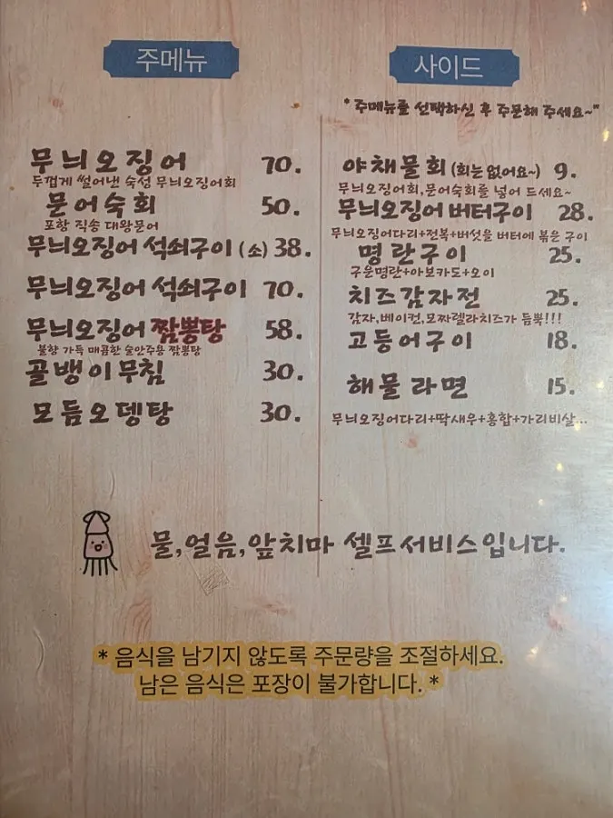 안주와 사이드 메뉴가 적힌 메뉴판