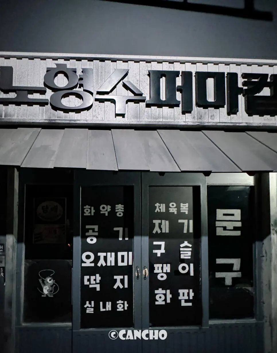 Nohyeong Supermarket exhibition space filled with light and video