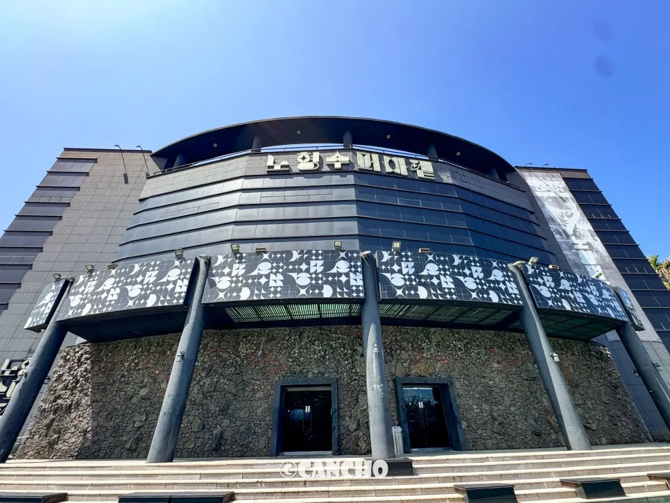 Area around the entrance of Nohyeong Supermarket