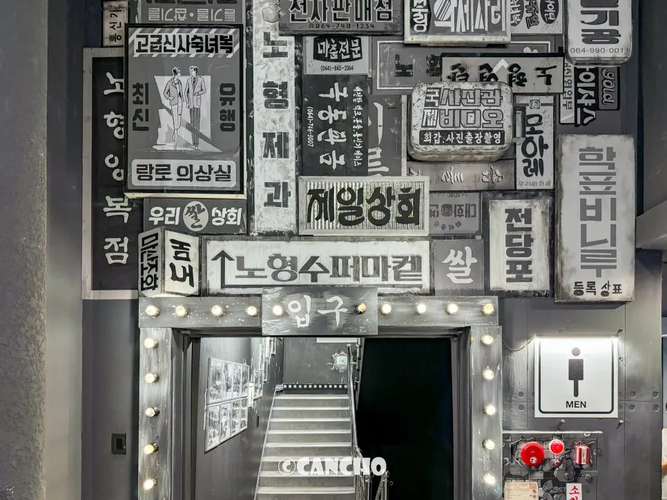Entrance to the black-and-white exhibition section at Nohyeong Supermarket
