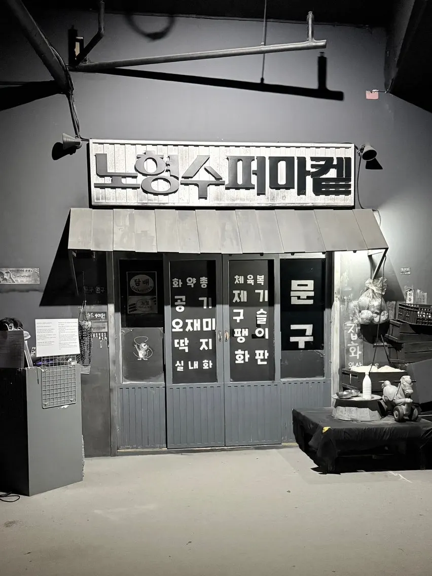 Nohyeong Supermarket entrance space