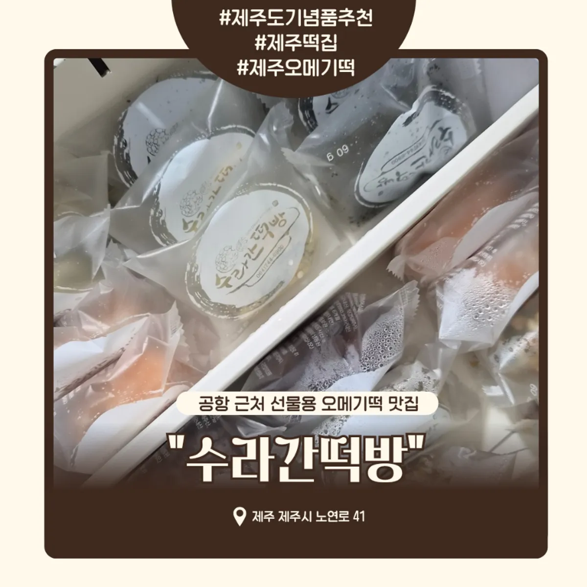 수라간떡방 오메기떡 대표 사진