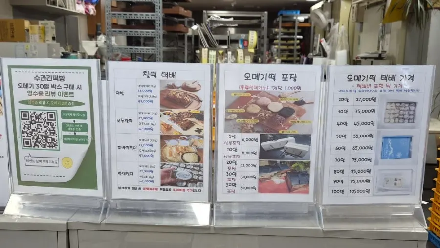 수라간떡방 오메기떡 선물세트 구성 안내