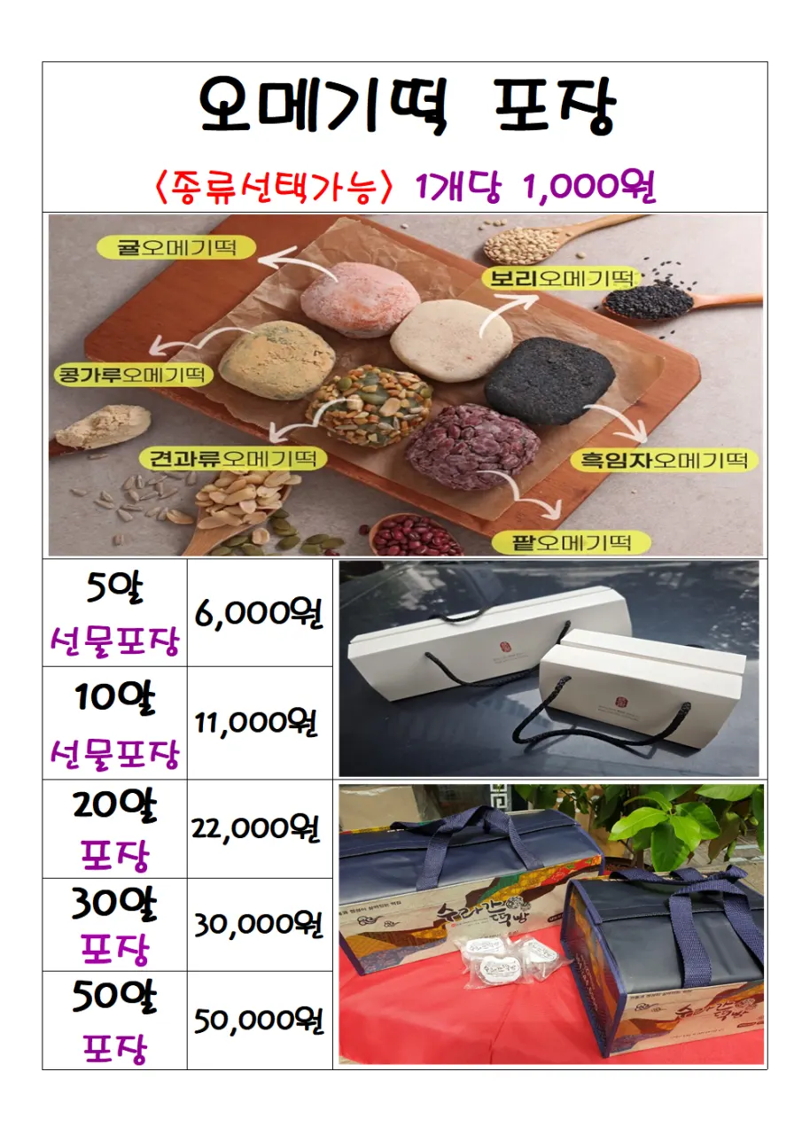 쑥 찹쌀떡에 고물을 묻힌 제주 오메기떡