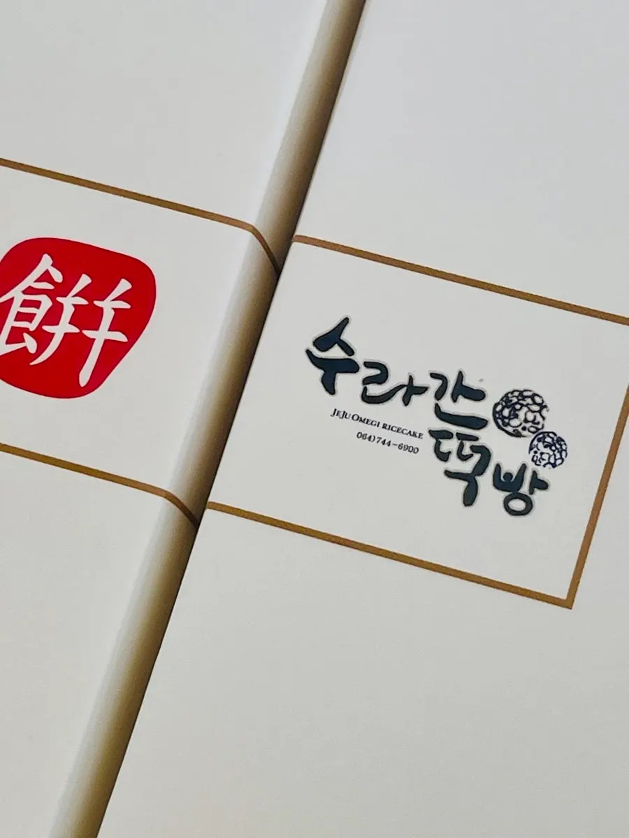 Omegi-tteok packing box from Suragan Tteokbang