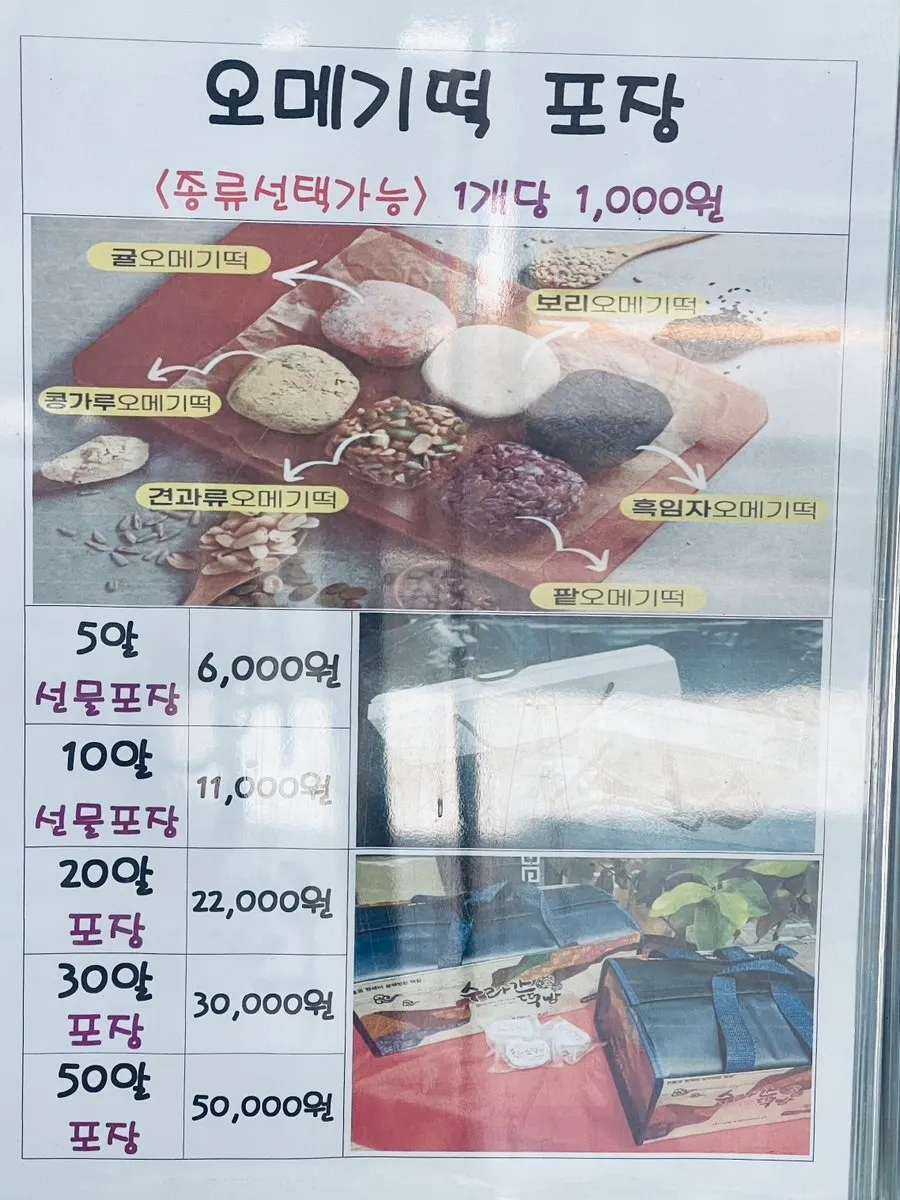 Price sign for omegi-tteok