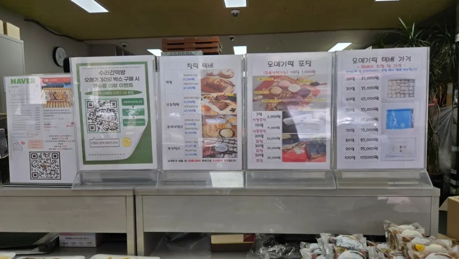 택배비 포함 오메기떡 택배 가격 안내판