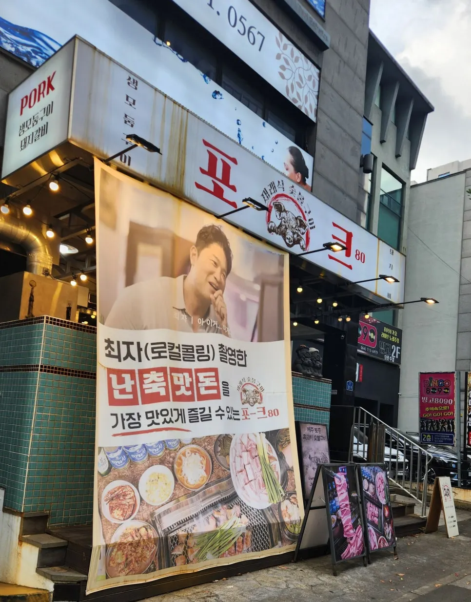 Location guide for Pork80 Jeju Airport Branch