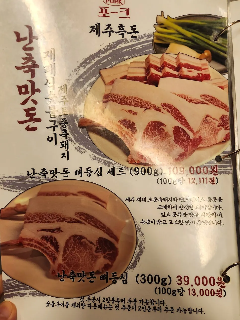 Pork80 Nanchuk Matdon menu