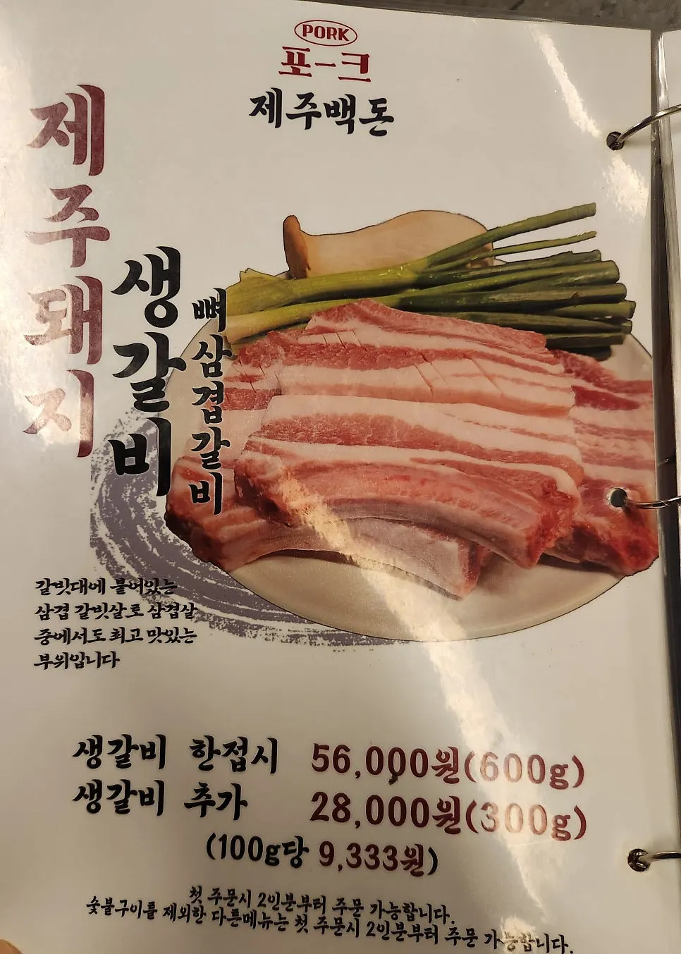 Black pork gabrisal and hangjeongsal menu