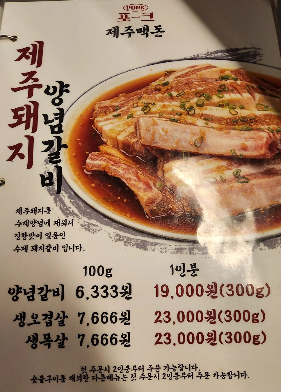 Pork80 fresh ribs and bone-in pork loin menu