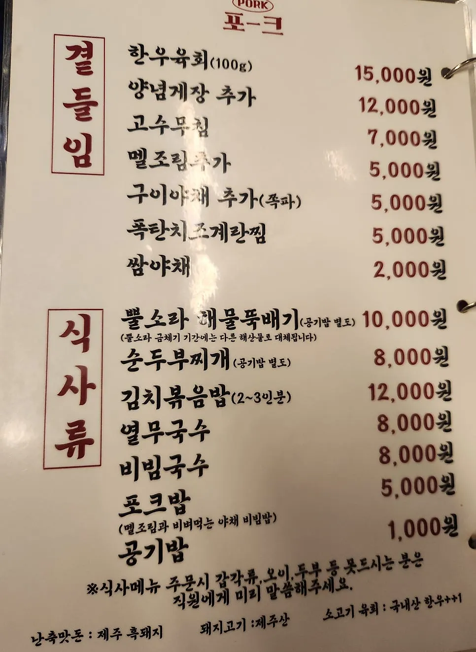 Pork80 meal and dessert menu