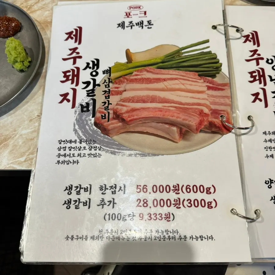 Sign and guide board at Pork80 Jeju Airport Branch