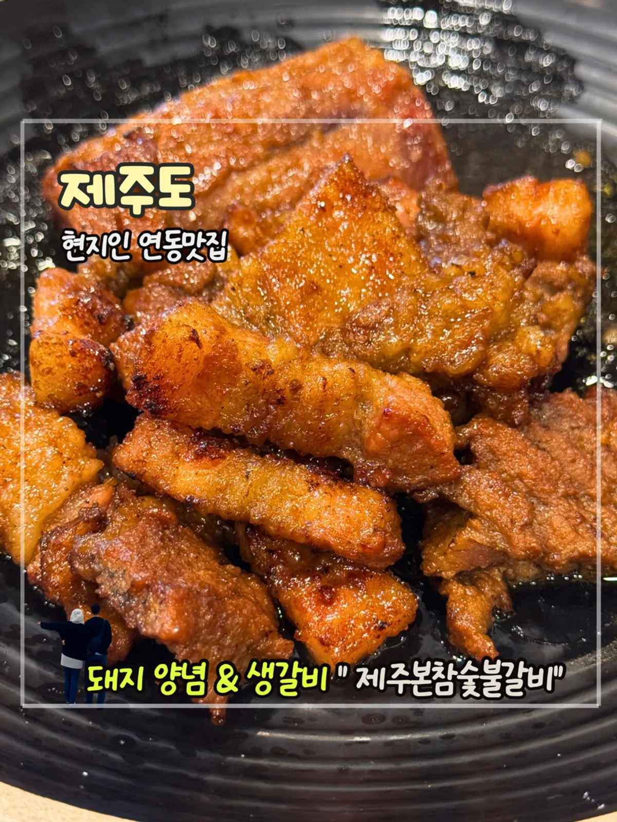 돼지갈비와 냉면을 함께 즐긴 마무리 상차림